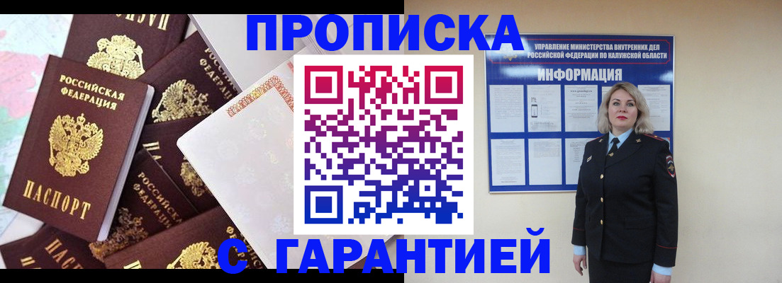 прописка для военкомата в Бикине