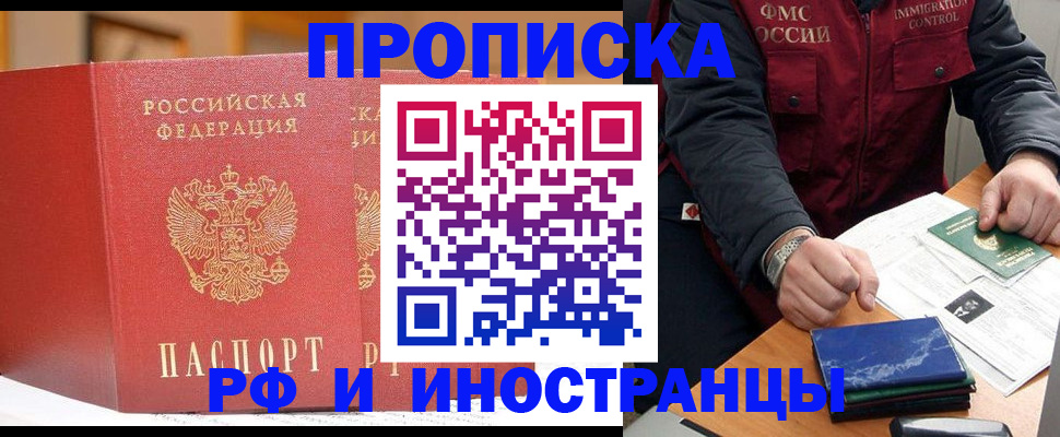 прописка паспорт в Бикине