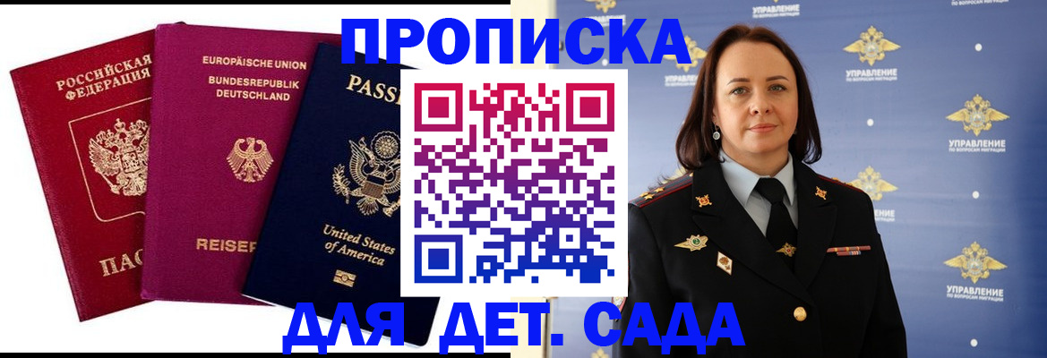 прописка законно в Бикине