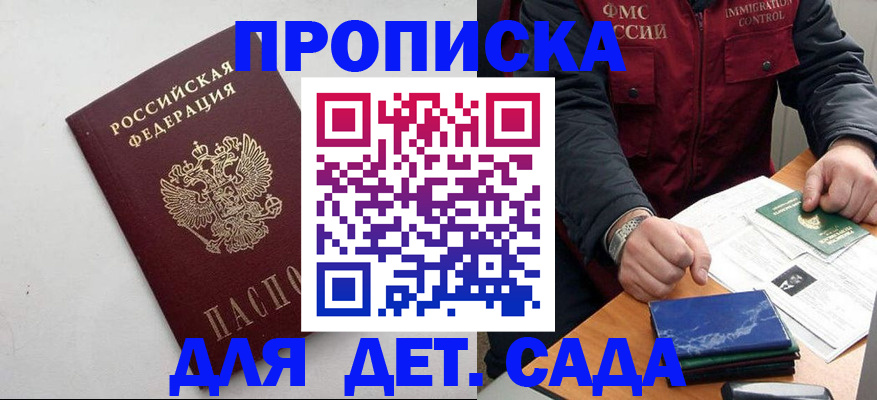 прописка для военкомата в Бикине